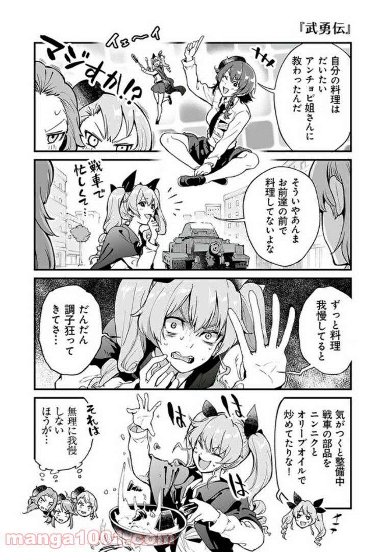 ガールズ＆パンツァー アバンティ！ アンツィオ高校 - 第1話 - Page 12