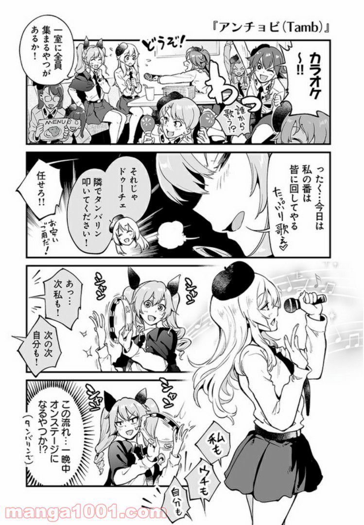 ガールズ＆パンツァー アバンティ！ アンツィオ高校 - 第1話 - Page 15