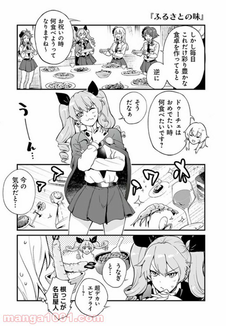 ガールズ＆パンツァー アバンティ！ アンツィオ高校 - 第1話 - Page 17