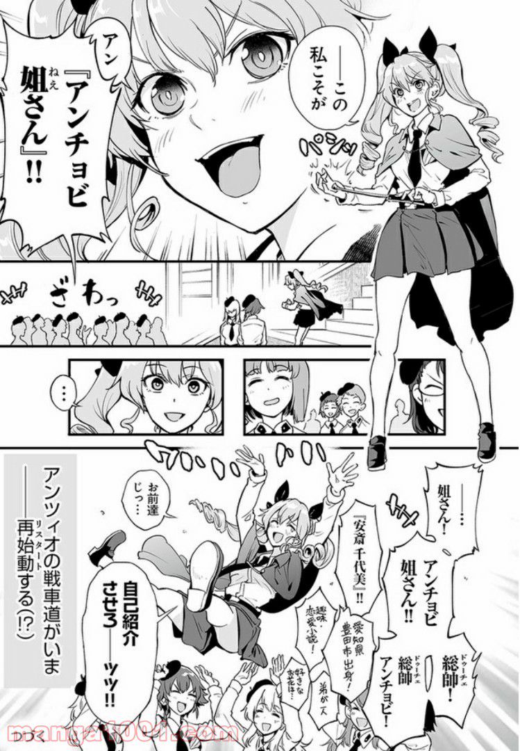 ガールズ＆パンツァー アバンティ！ アンツィオ高校 - 第1話 - Page 3