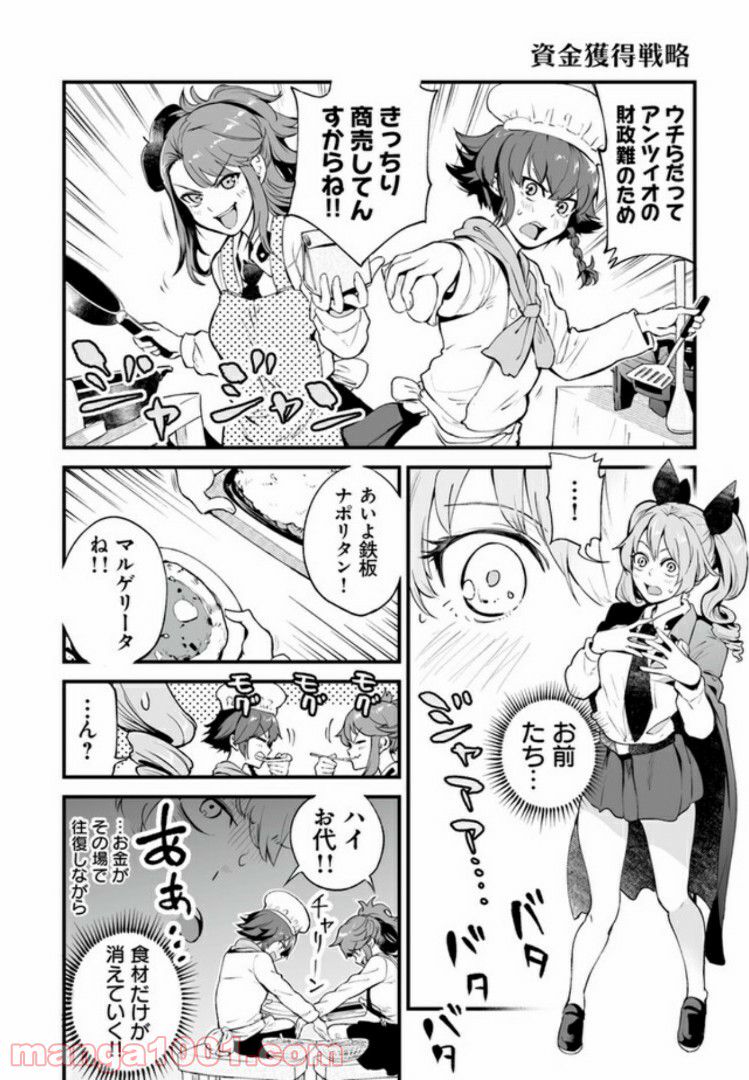 ガールズ＆パンツァー アバンティ！ アンツィオ高校 - 第1話 - Page 26