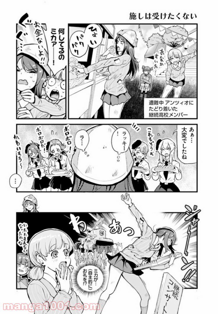 ガールズ＆パンツァー アバンティ！ アンツィオ高校 - 第1話 - Page 27