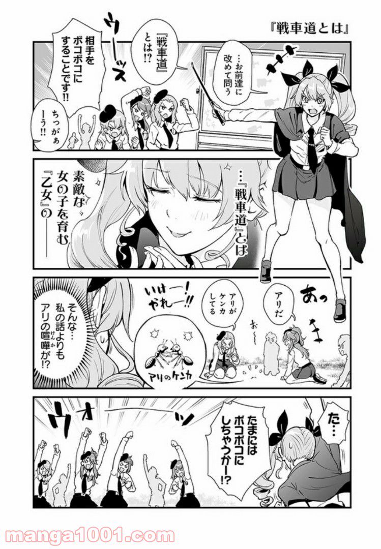 ガールズ＆パンツァー アバンティ！ アンツィオ高校 - 第1話 - Page 4