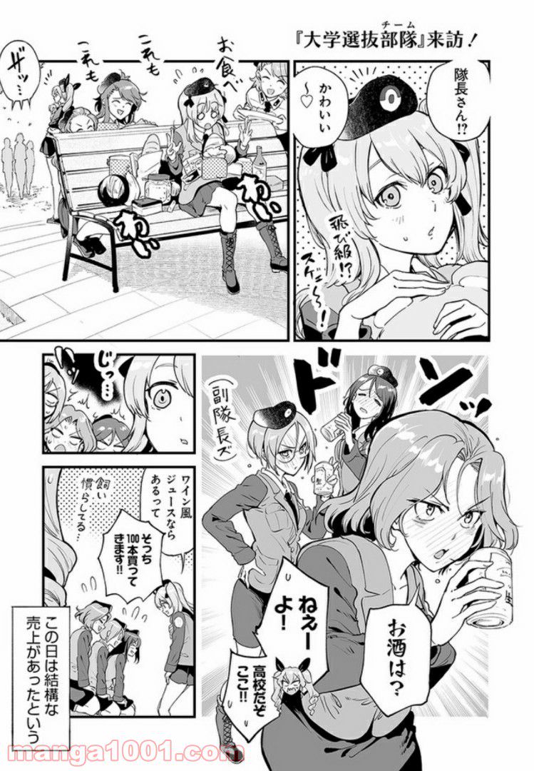 ガールズ＆パンツァー アバンティ！ アンツィオ高校 - 第1話 - Page 31