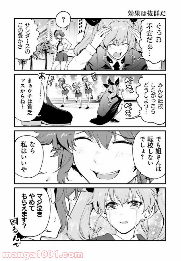 ガールズ＆パンツァー アバンティ！ アンツィオ高校 - 第2話 - Page 13