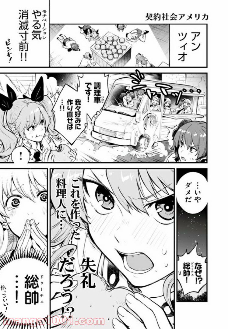 ガールズ＆パンツァー アバンティ！ アンツィオ高校 - 第2話 - Page 25