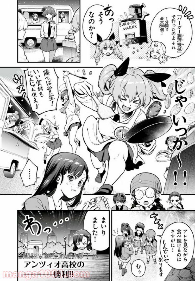 ガールズ＆パンツァー アバンティ！ アンツィオ高校 - 第2話 - Page 26