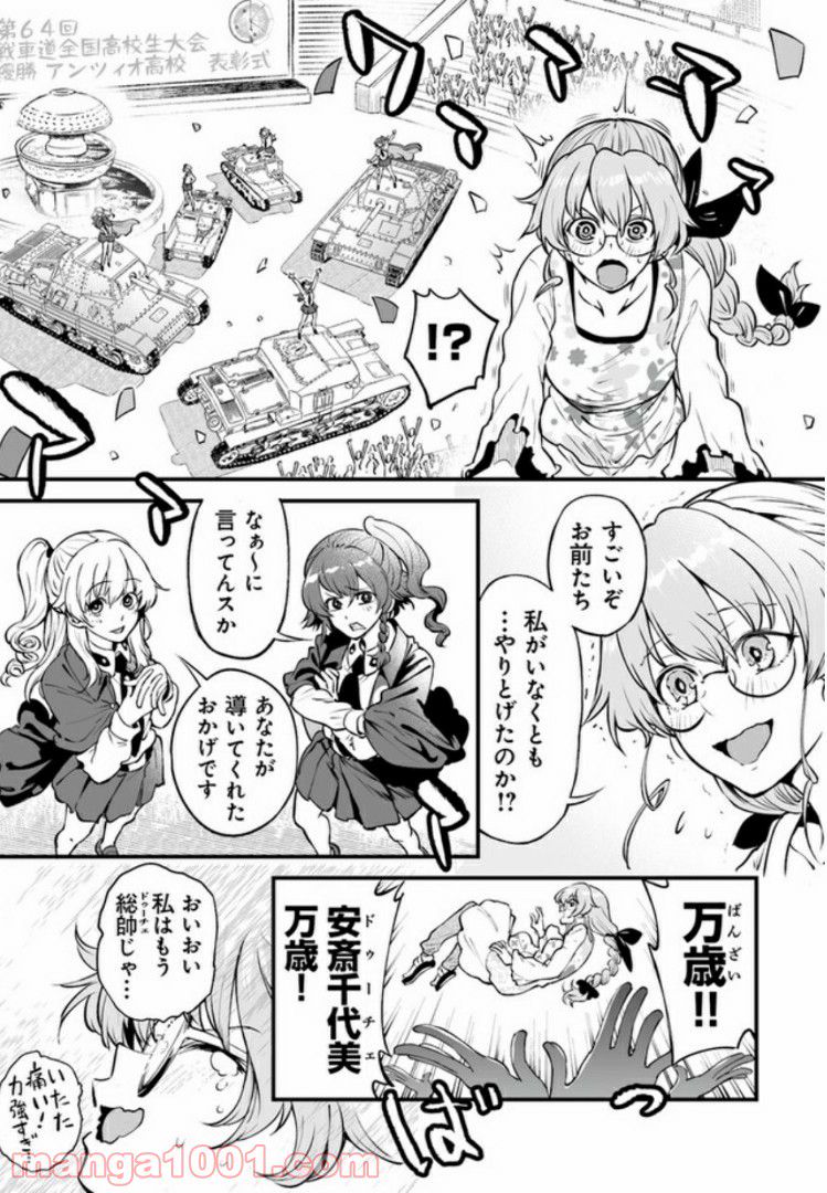 ガールズ＆パンツァー アバンティ！ アンツィオ高校 - 第4話 - Page 11