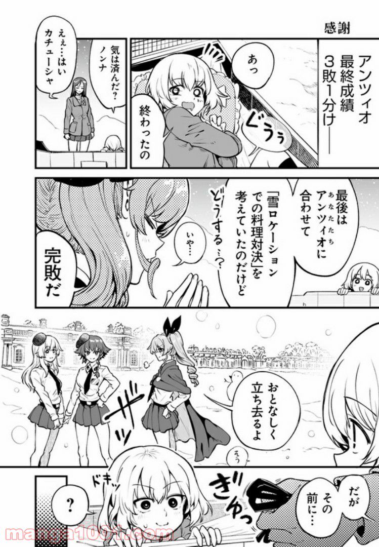 ガールズ＆パンツァー アバンティ！ アンツィオ高校 - 第4話 - Page 30