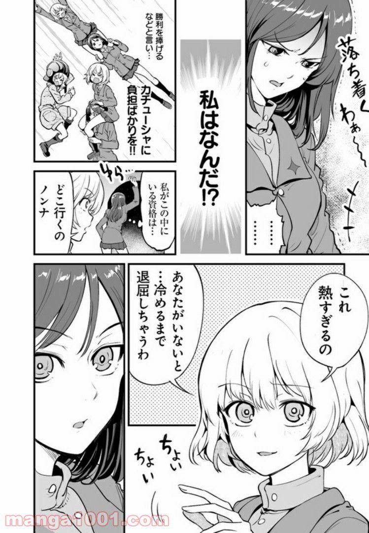 ガールズ＆パンツァー アバンティ！ アンツィオ高校 - 第4話 - Page 32