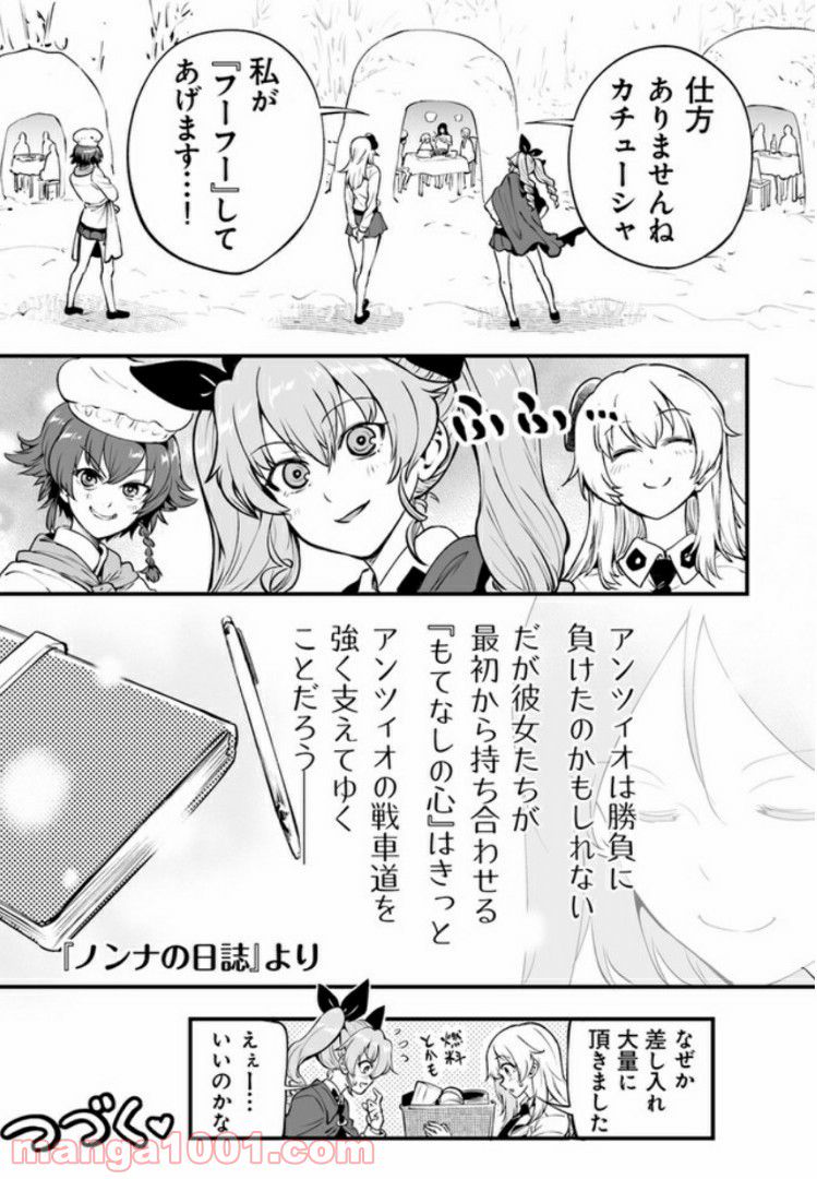 ガールズ＆パンツァー アバンティ！ アンツィオ高校 - 第4話 - Page 33