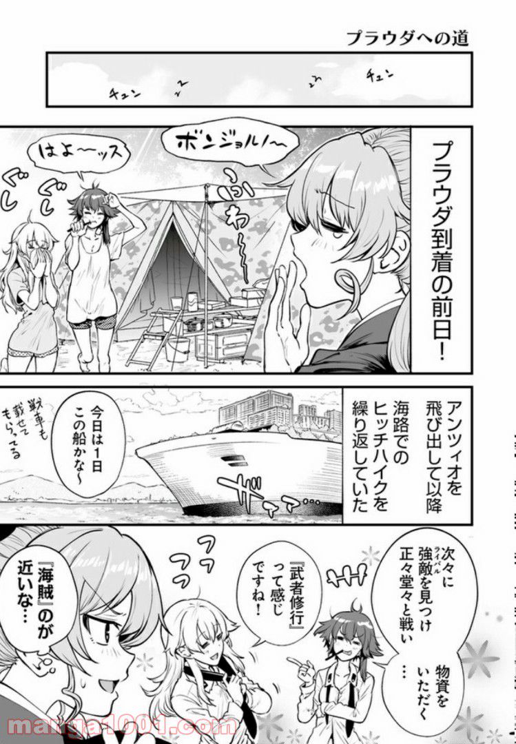 ガールズ＆パンツァー アバンティ！ アンツィオ高校 - 第4話 - Page 5