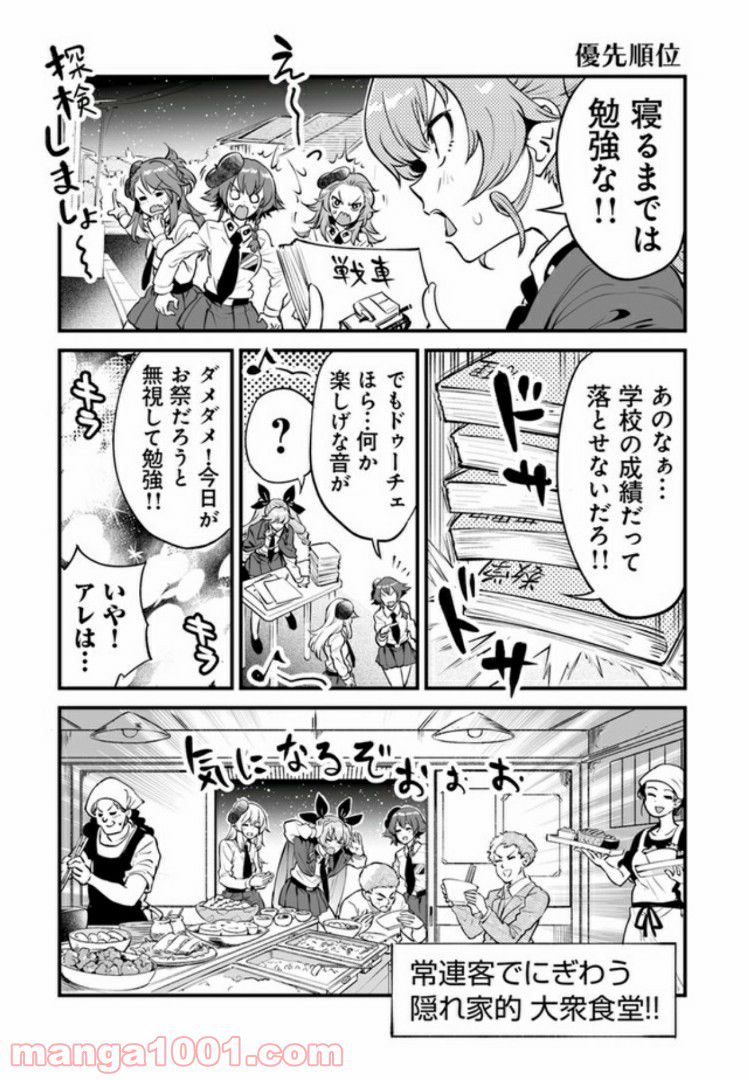 ガールズ＆パンツァー アバンティ！ アンツィオ高校 - 第4話 - Page 9