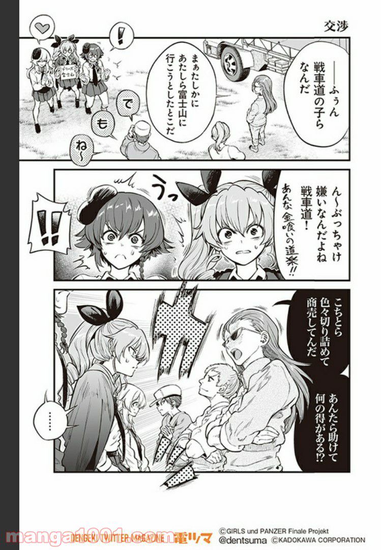 ガールズ＆パンツァー アバンティ！ アンツィオ高校 - 第5話 - Page 11