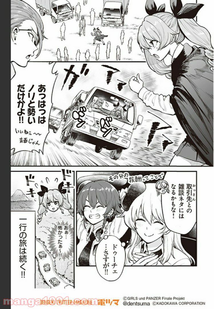 ガールズ＆パンツァー アバンティ！ アンツィオ高校 - 第5話 - Page 13