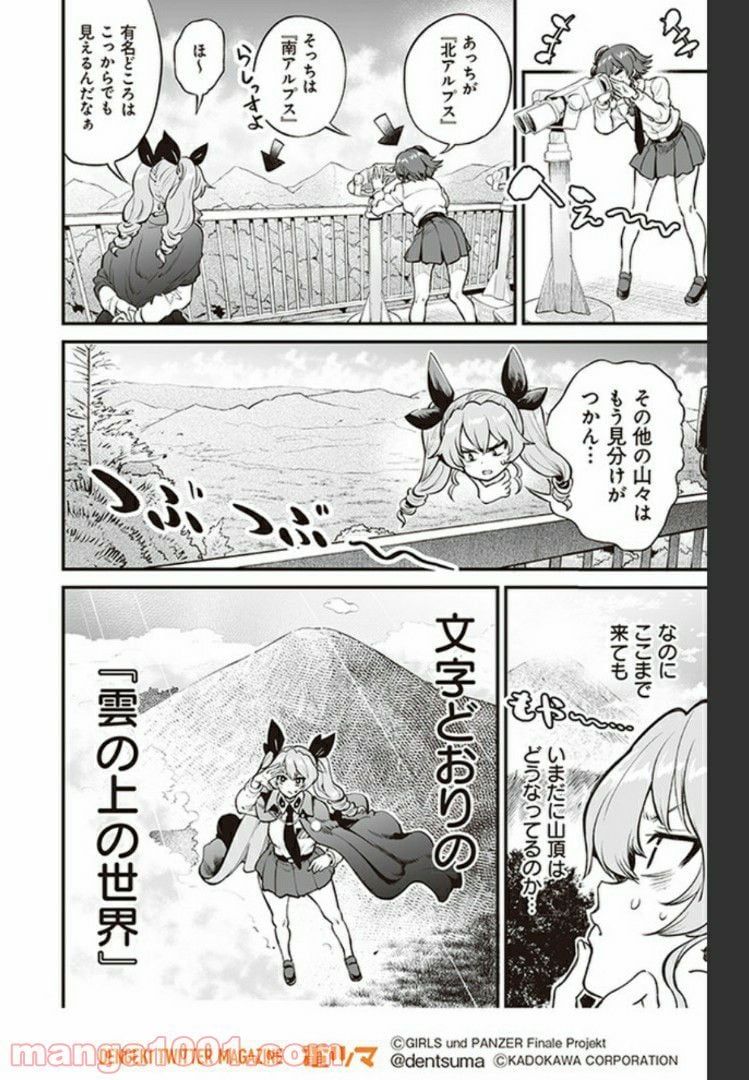 ガールズ＆パンツァー アバンティ！ アンツィオ高校 - 第5話 - Page 16