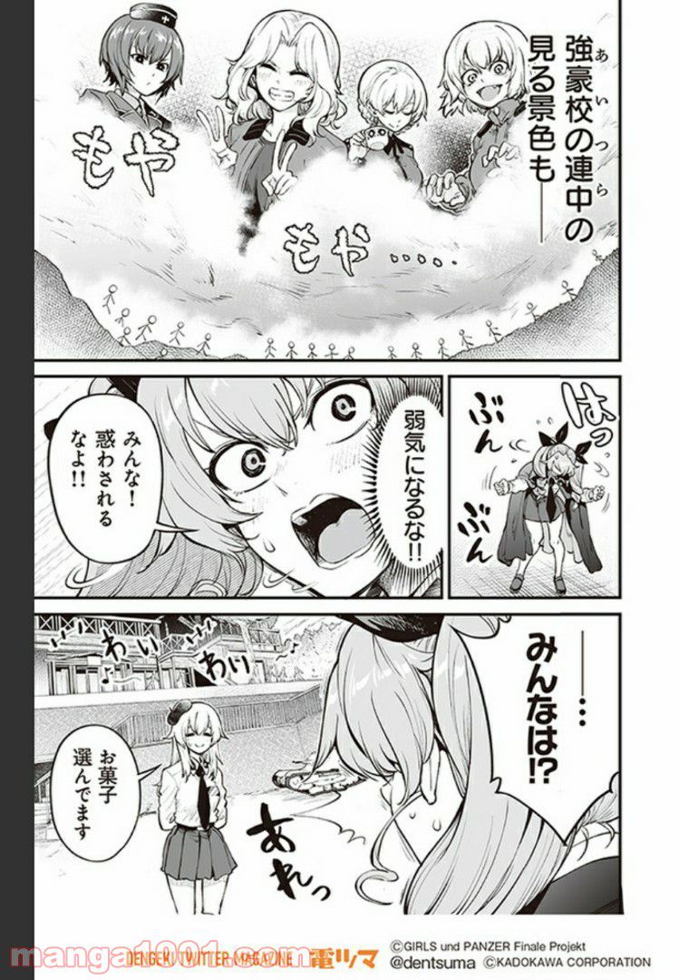 ガールズ＆パンツァー アバンティ！ アンツィオ高校 - 第5話 - Page 17