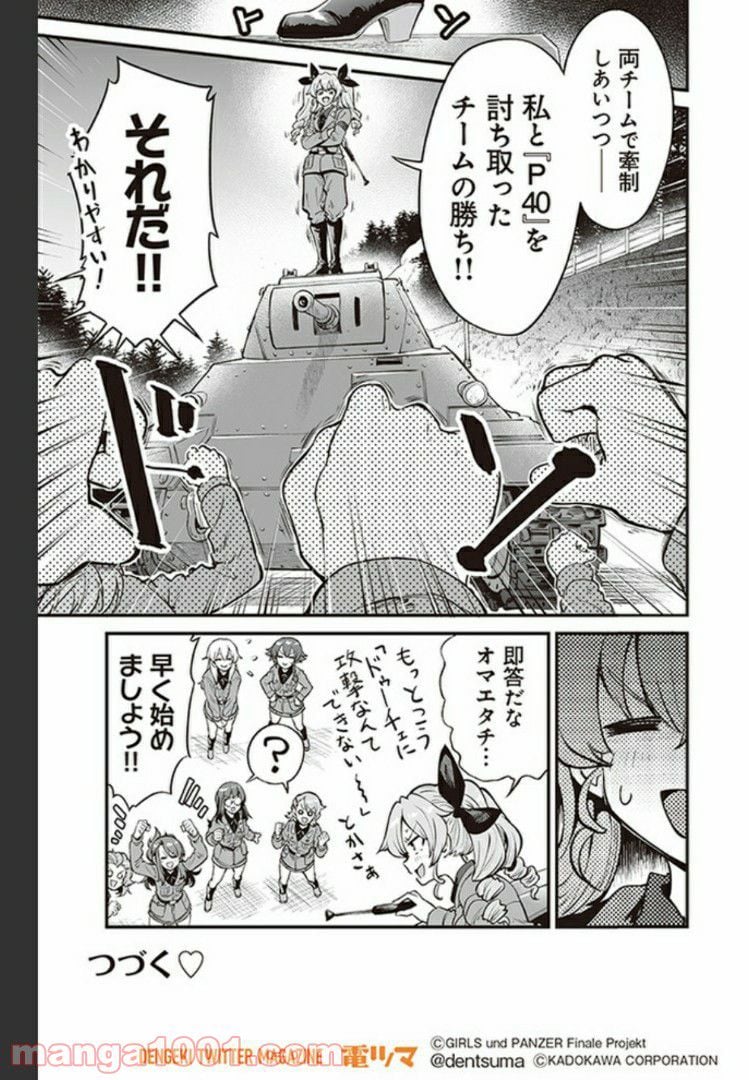 ガールズ＆パンツァー アバンティ！ アンツィオ高校 - 第5話 - Page 21