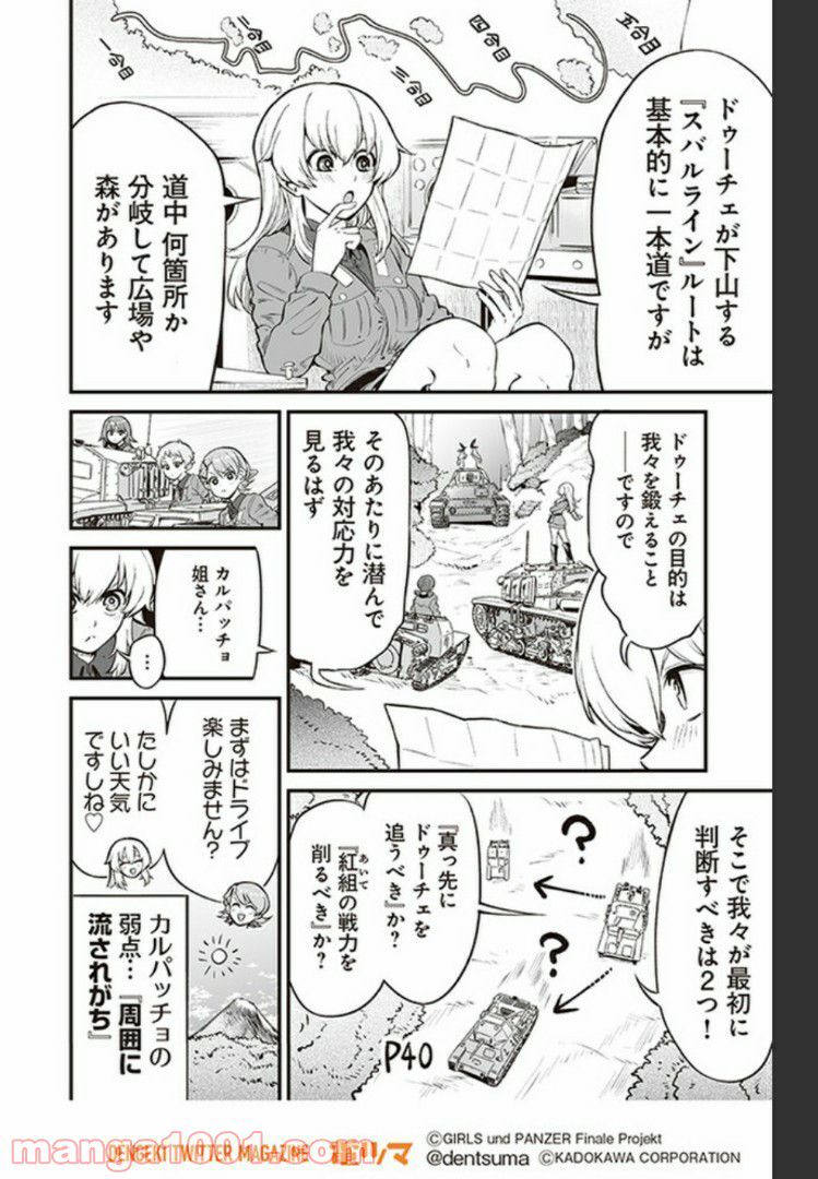 ガールズ＆パンツァー アバンティ！ アンツィオ高校 - 第5話 - Page 24