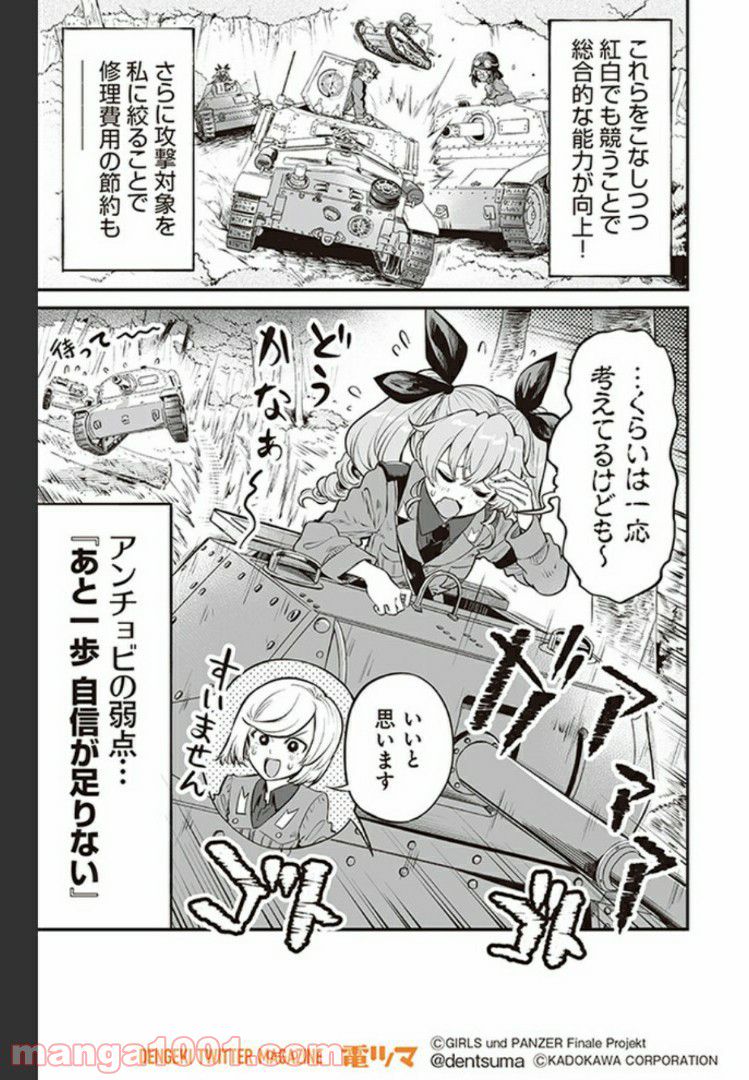 ガールズ＆パンツァー アバンティ！ アンツィオ高校 - 第5話 - Page 29