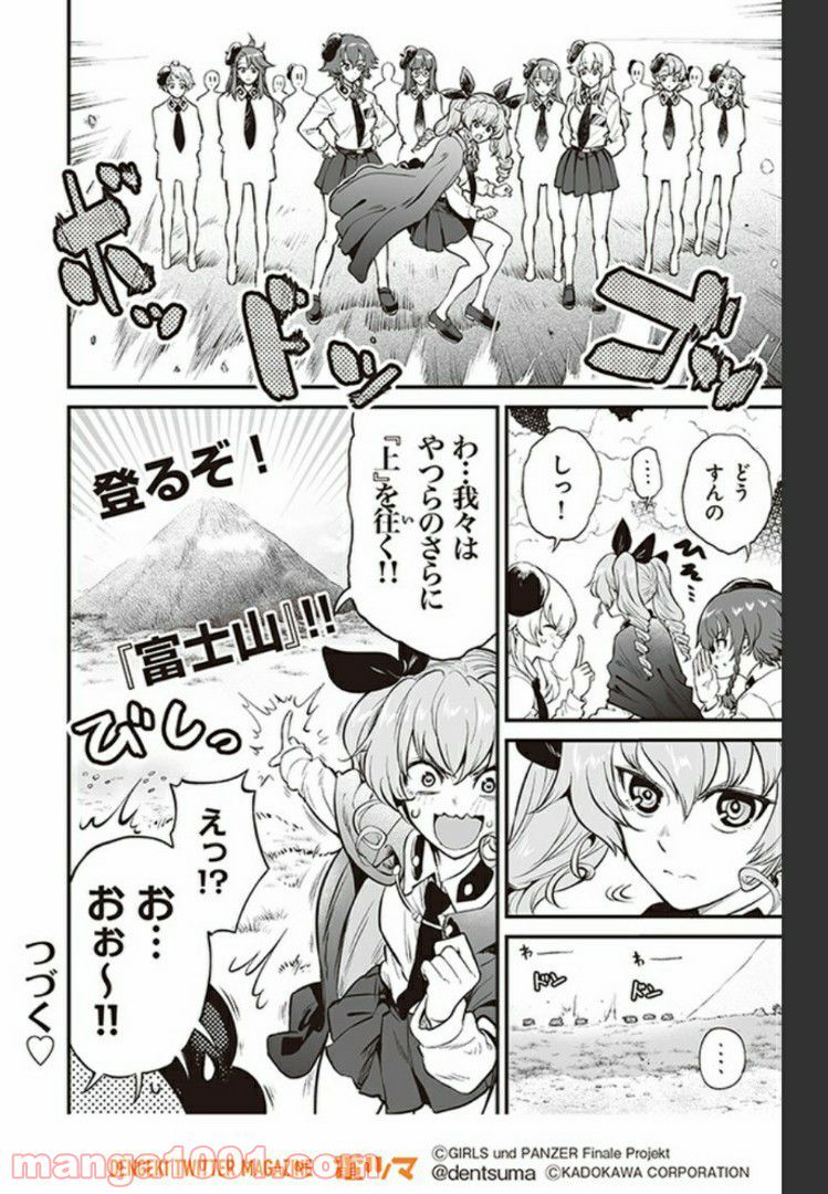 ガールズ＆パンツァー アバンティ！ アンツィオ高校 - 第5話 - Page 4