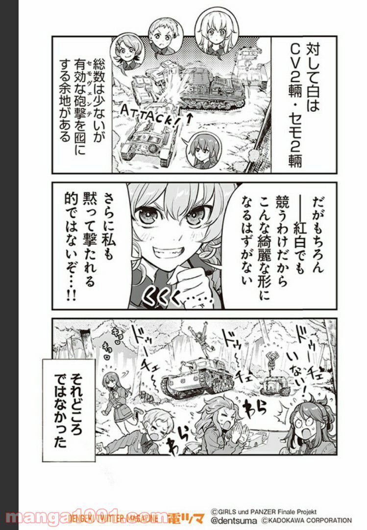 ガールズ＆パンツァー アバンティ！ アンツィオ高校 - 第5話 - Page 31