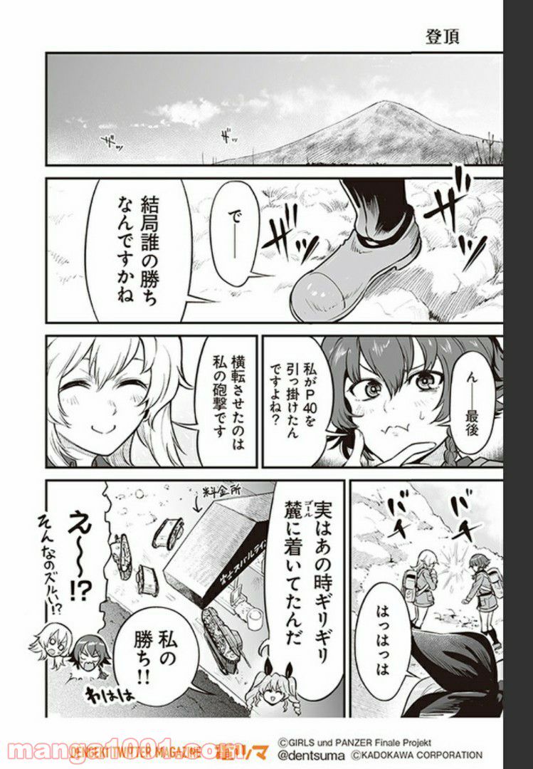 ガールズ＆パンツァー アバンティ！ アンツィオ高校 - 第5話 - Page 44