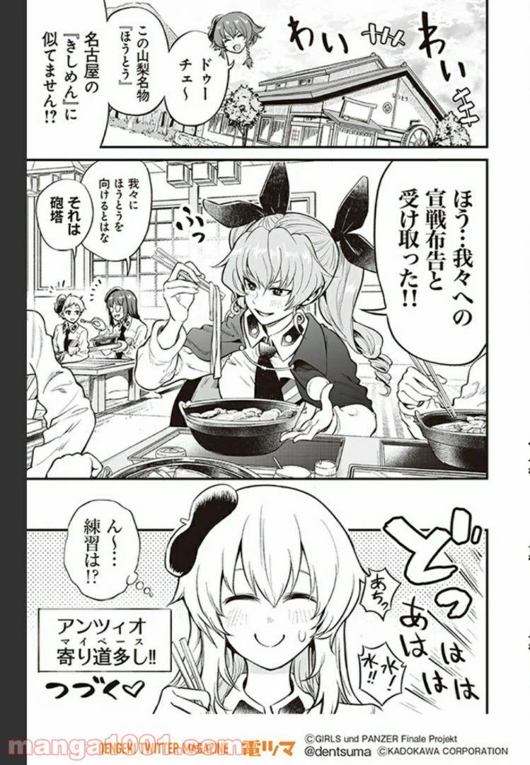 ガールズ＆パンツァー アバンティ！ アンツィオ高校 - 第5話 - Page 7