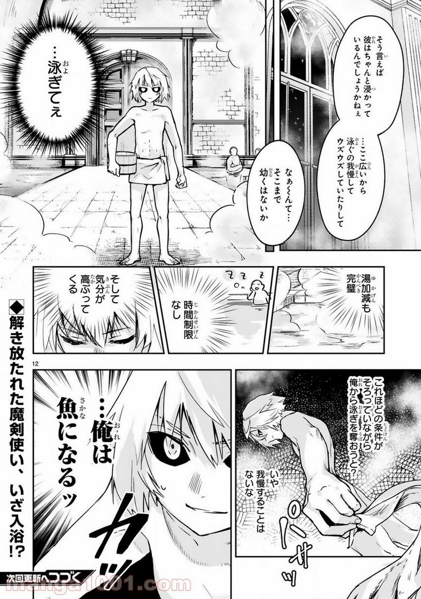 ガールズ＆パンツァー アバンティ！ アンツィオ高校 - 第6話 - Page 12