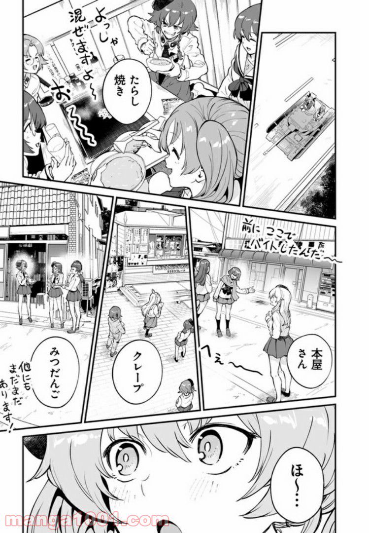 ガールズ＆パンツァー アバンティ！ アンツィオ高校 - 第8話 - Page 11