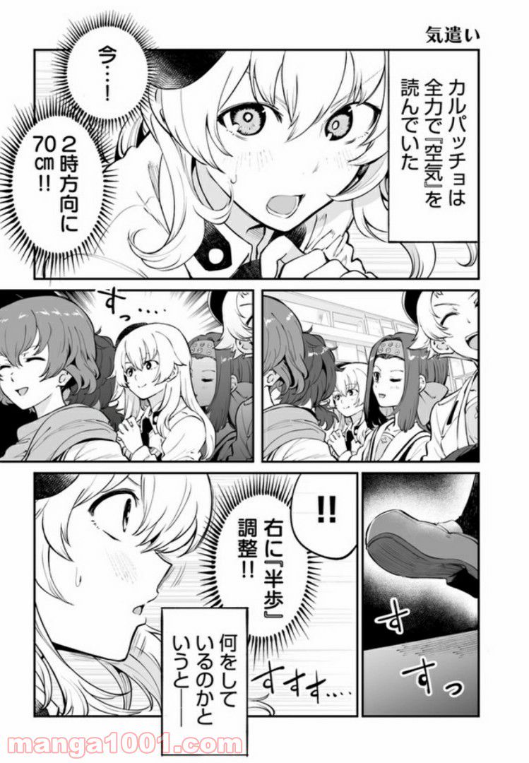 ガールズ＆パンツァー アバンティ！ アンツィオ高校 - 第8話 - Page 17