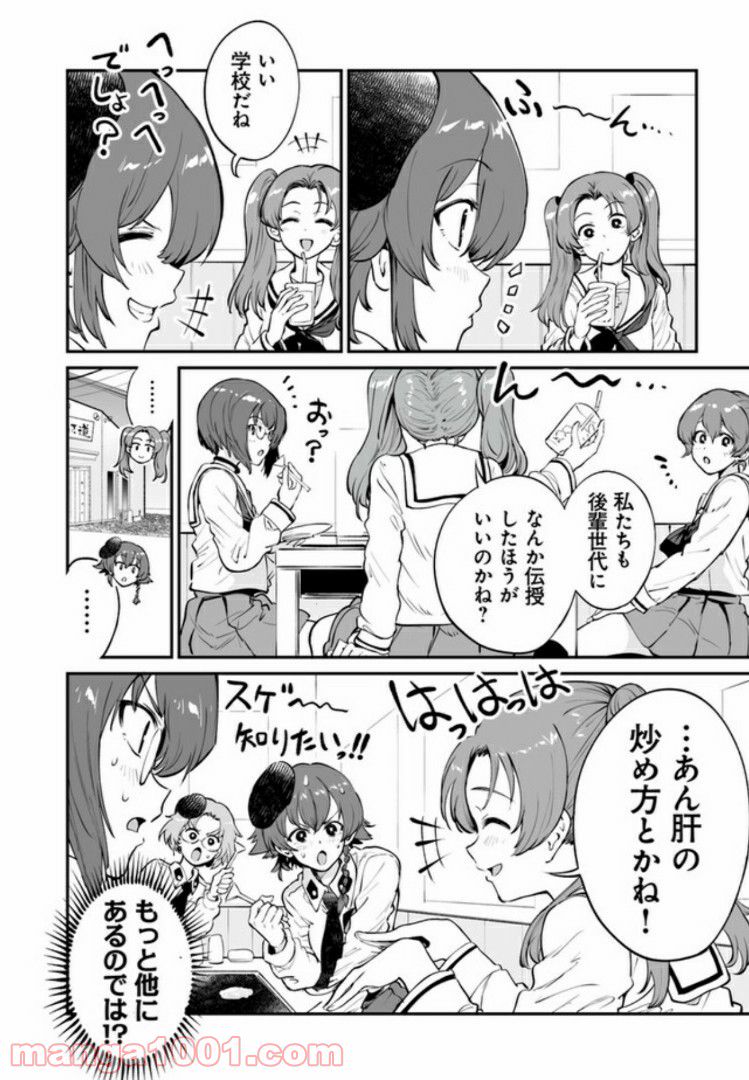 ガールズ＆パンツァー アバンティ！ アンツィオ高校 - 第8話 - Page 20