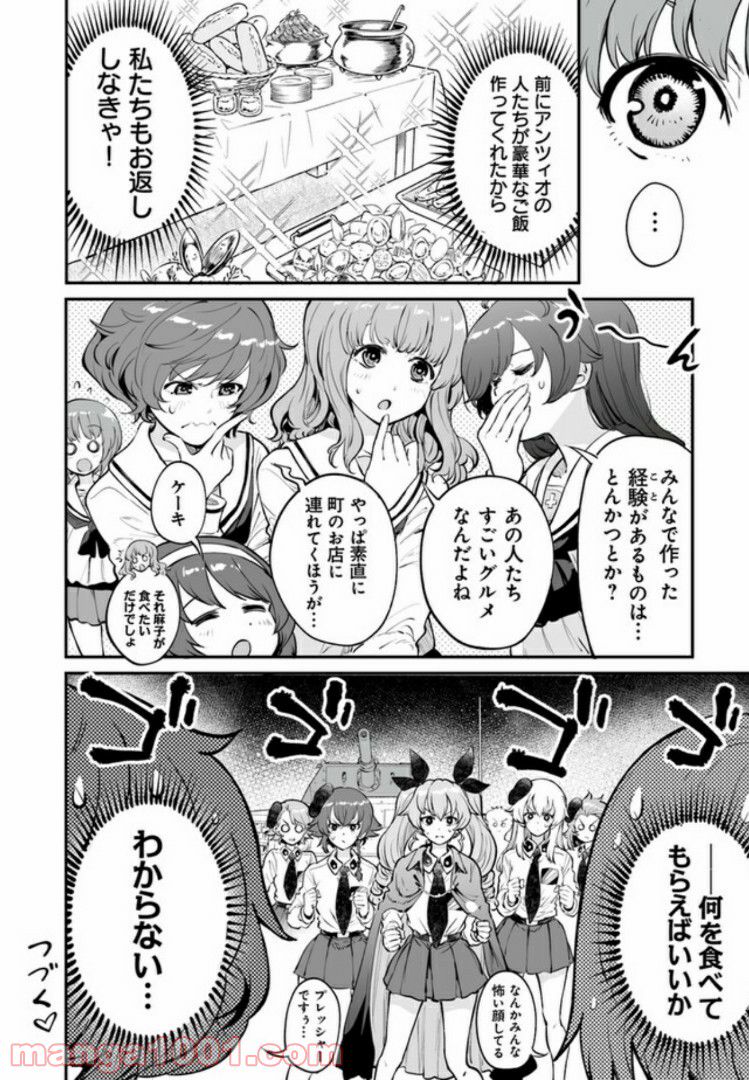 ガールズ＆パンツァー アバンティ！ アンツィオ高校 - 第8話 - Page 4