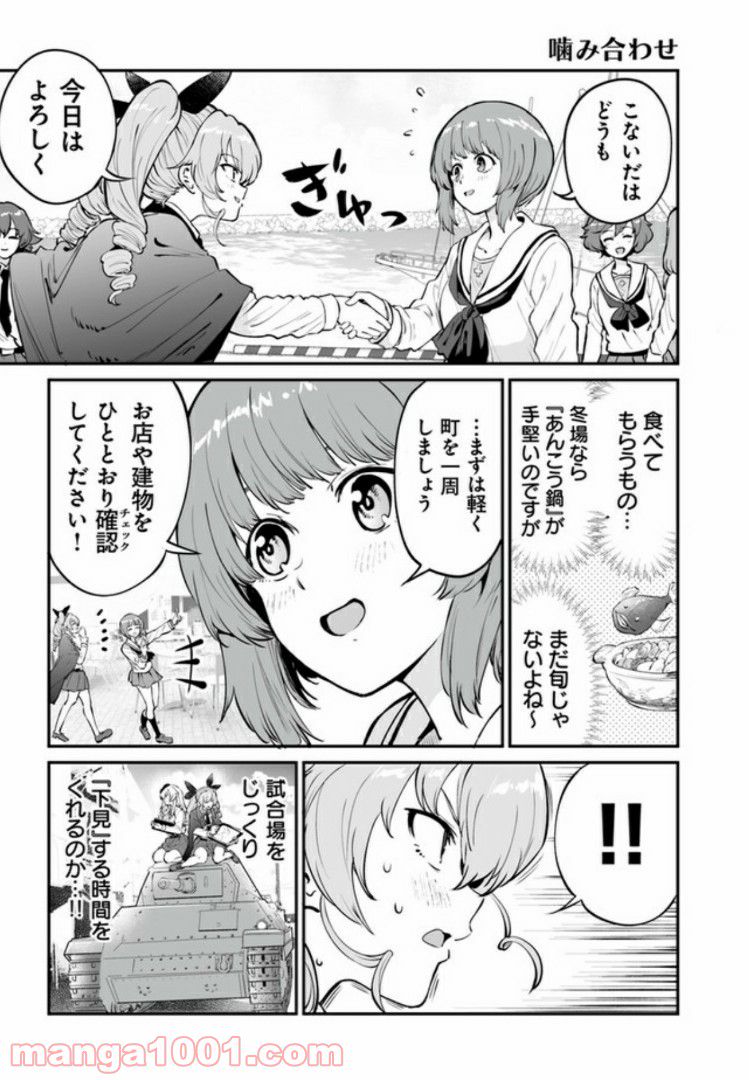 ガールズ＆パンツァー アバンティ！ アンツィオ高校 - 第8話 - Page 5