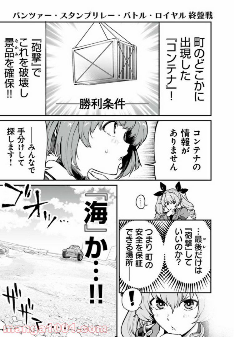 ガールズ＆パンツァー アバンティ！ アンツィオ高校 - 第8話 - Page 41