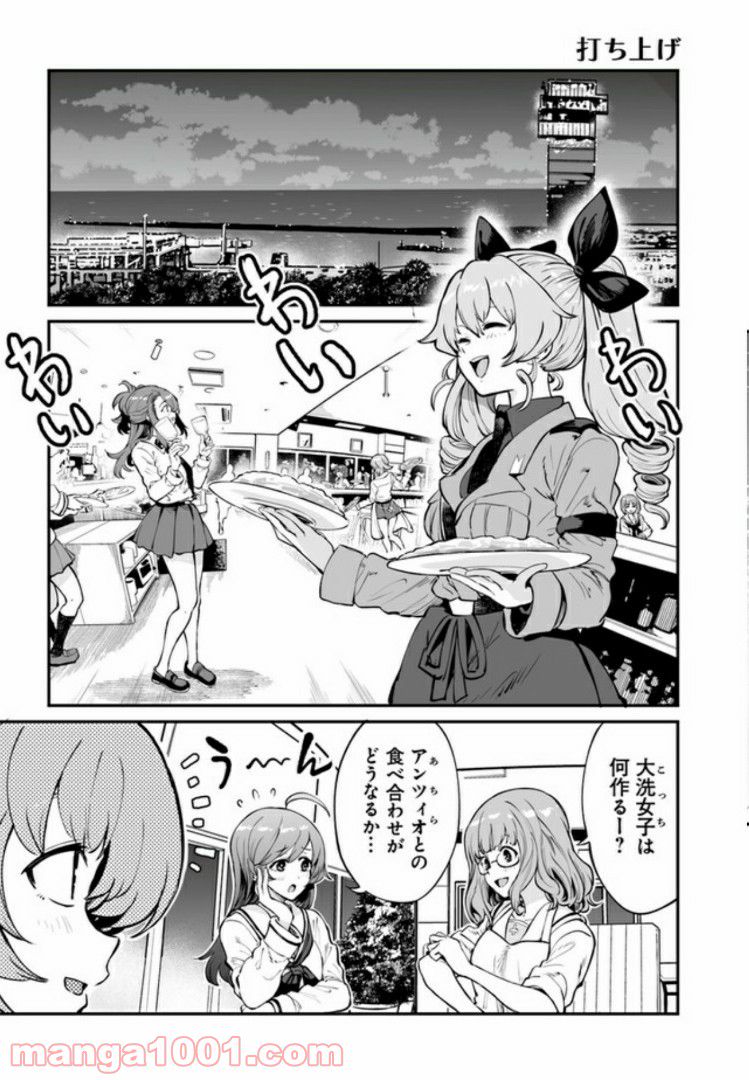 ガールズ＆パンツァー アバンティ！ アンツィオ高校 - 第8話 - Page 45