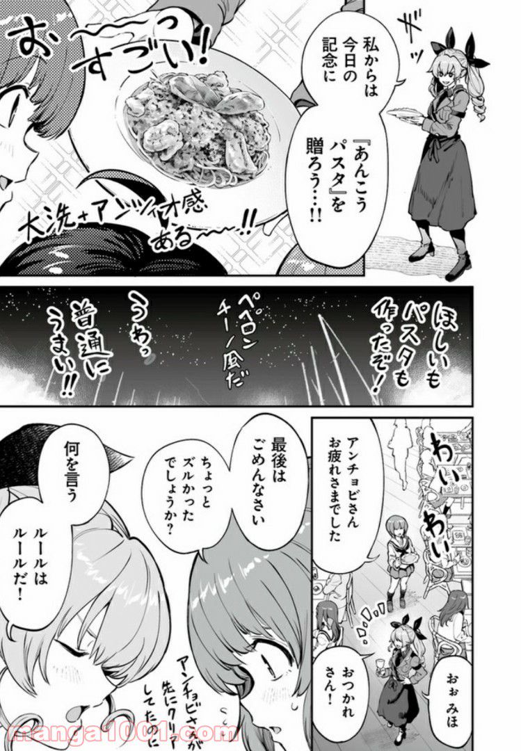 ガールズ＆パンツァー アバンティ！ アンツィオ高校 - 第8話 - Page 47