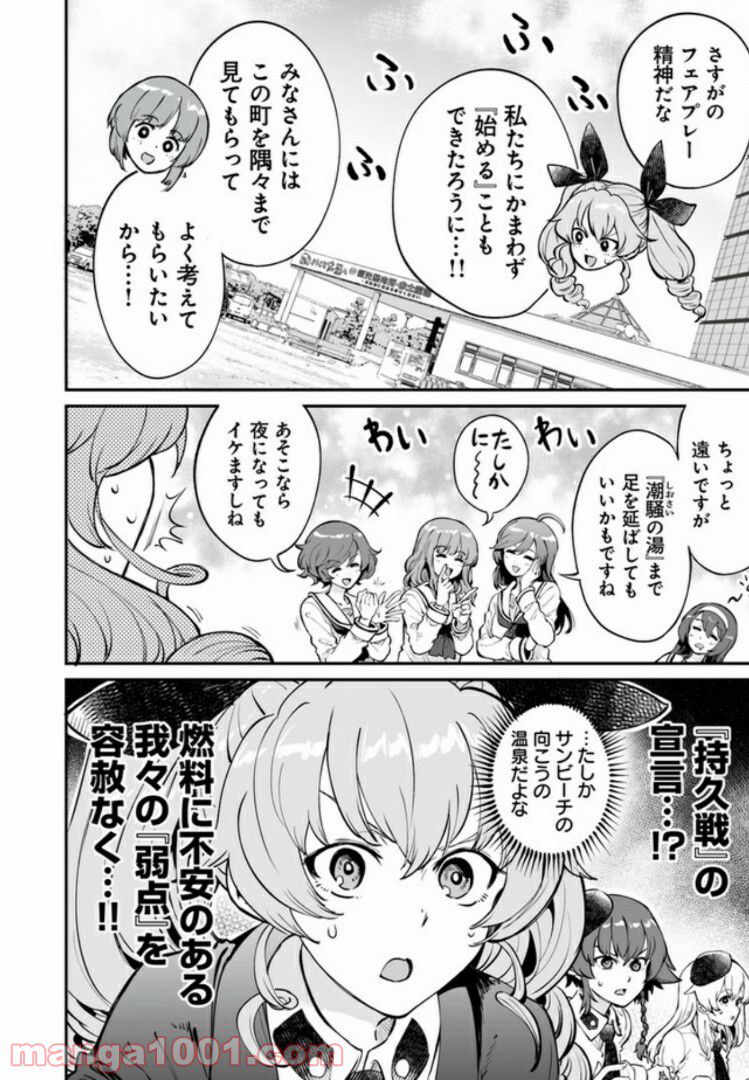 ガールズ＆パンツァー アバンティ！ アンツィオ高校 - 第8話 - Page 6