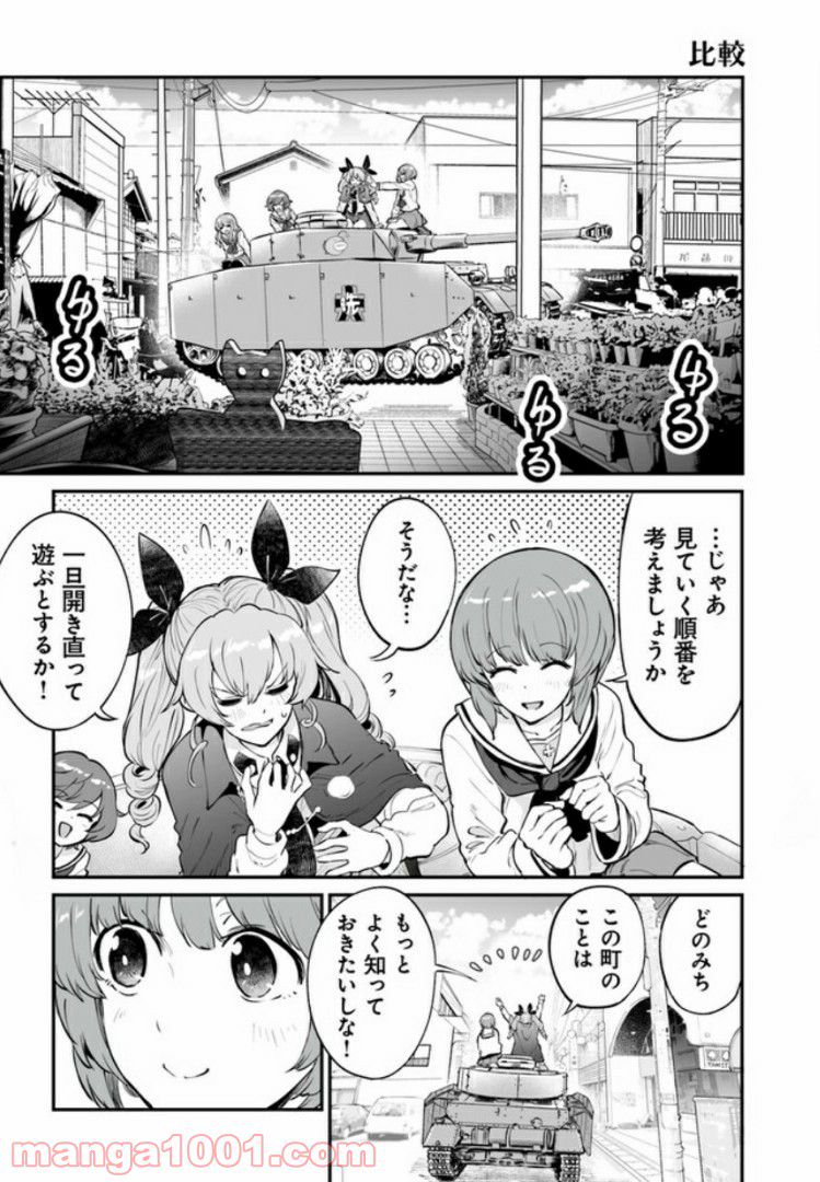 ガールズ＆パンツァー アバンティ！ アンツィオ高校 - 第8話 - Page 9