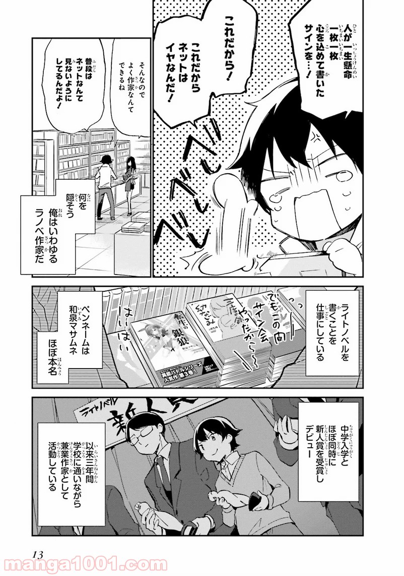 エロマンガ先生 - 第1話 - Page 11