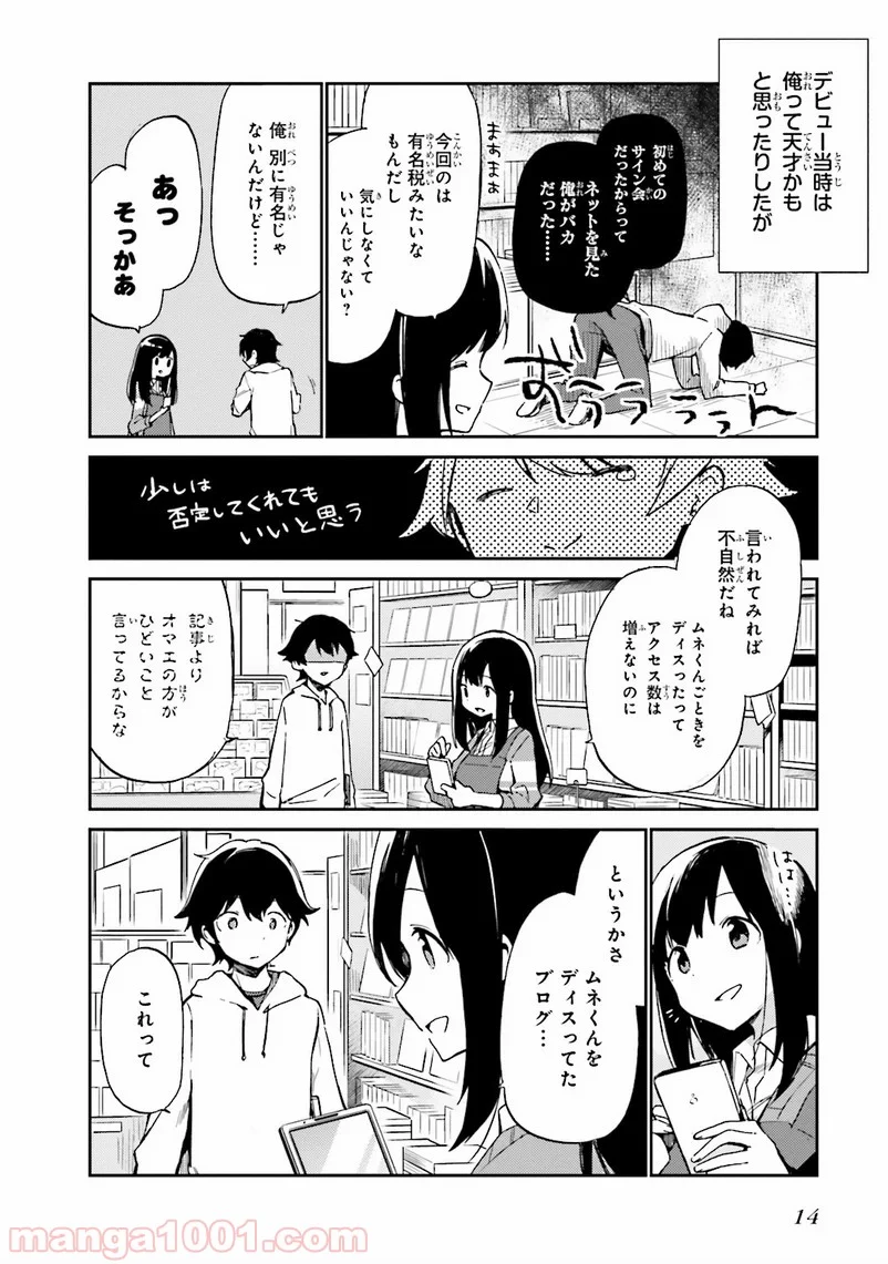 エロマンガ先生 - 第1話 - Page 12