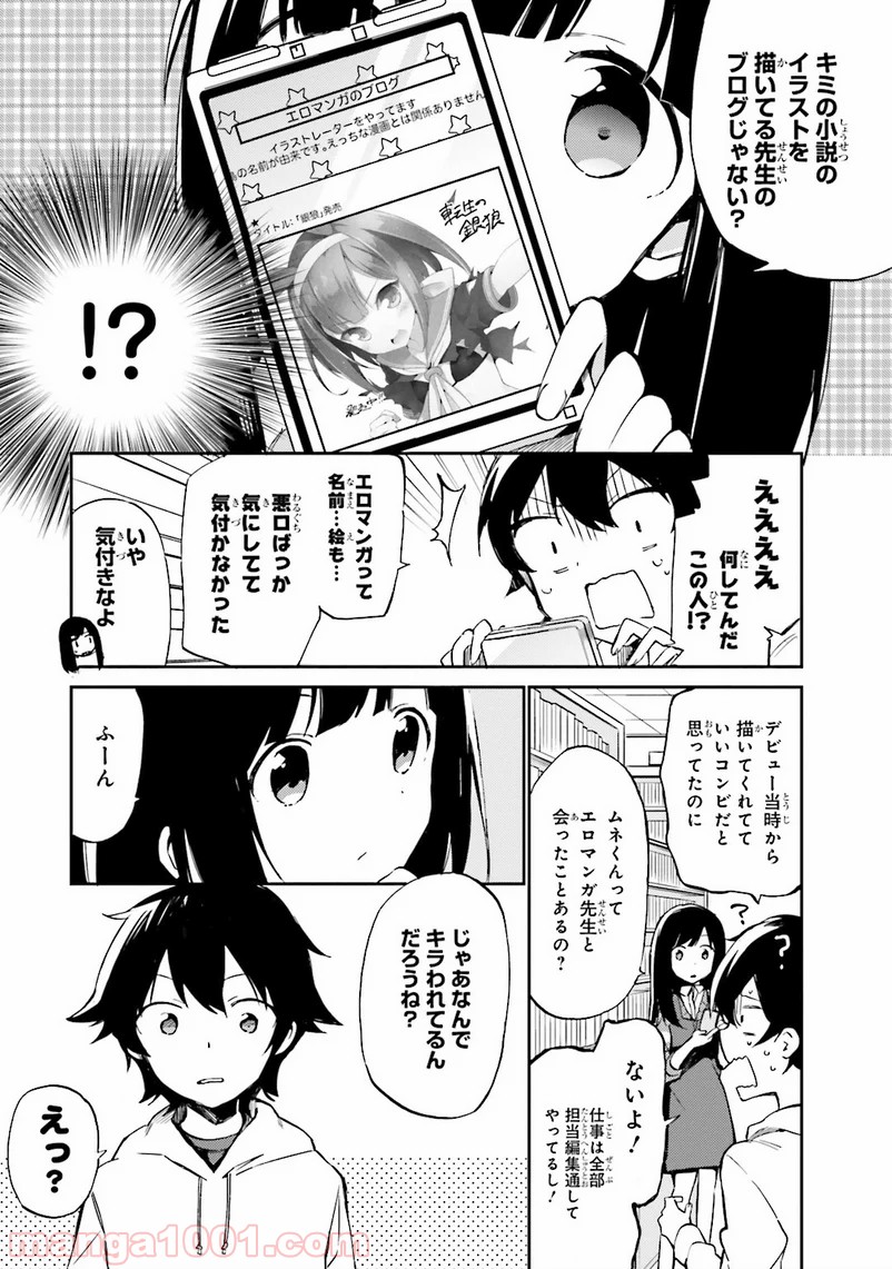 エロマンガ先生 - 第1話 - Page 13