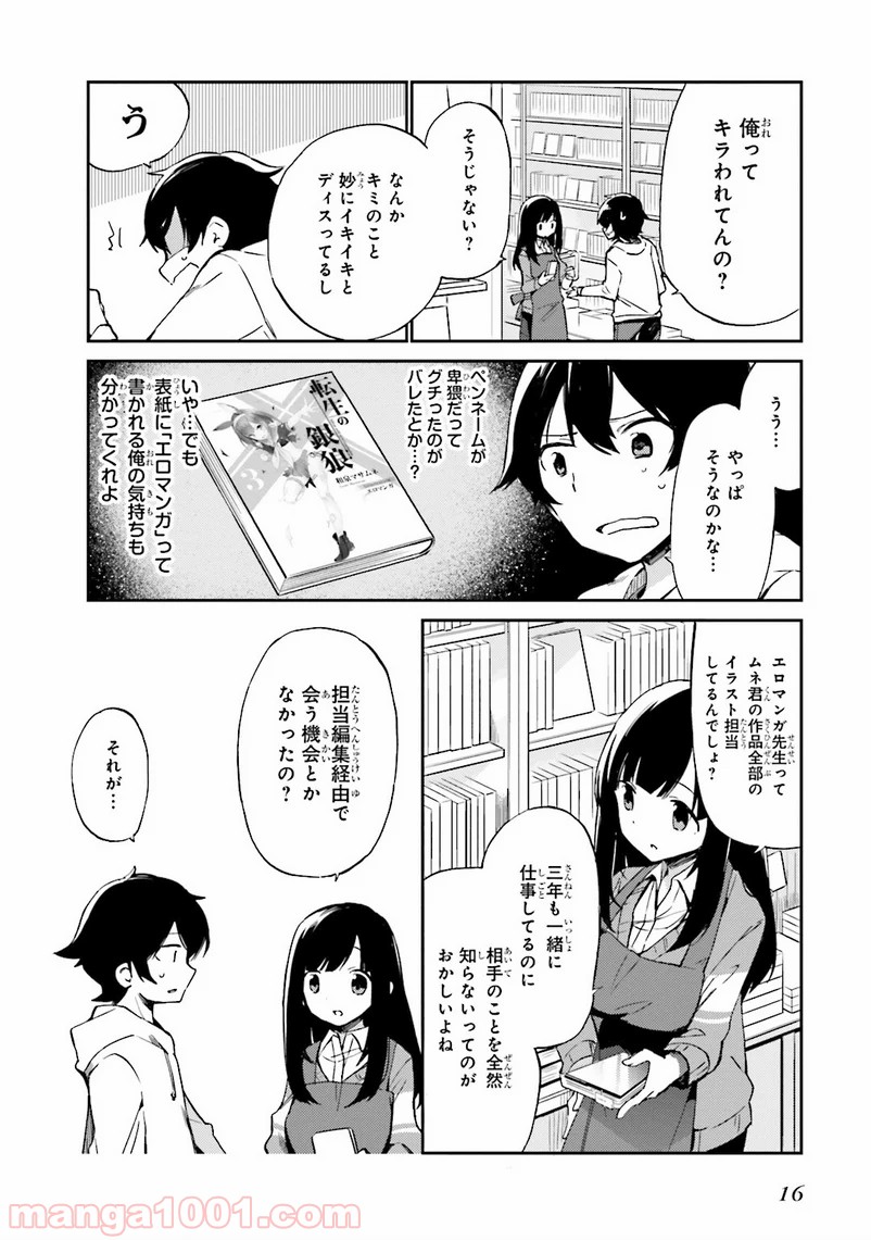 エロマンガ先生 - 第1話 - Page 14