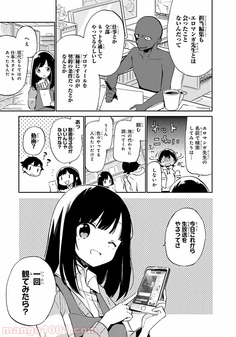 エロマンガ先生 - 第1話 - Page 15