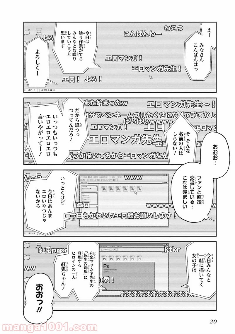 エロマンガ先生 - 第1話 - Page 18