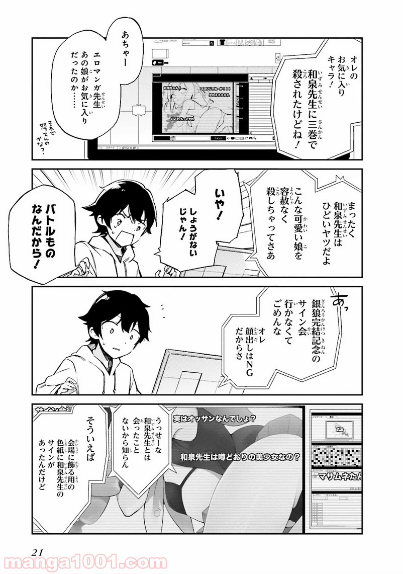 エロマンガ先生 - 第1話 - Page 19