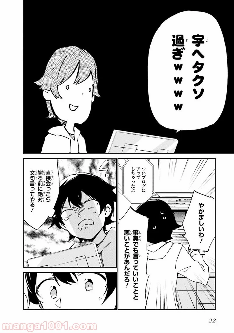 エロマンガ先生 - 第1話 - Page 20