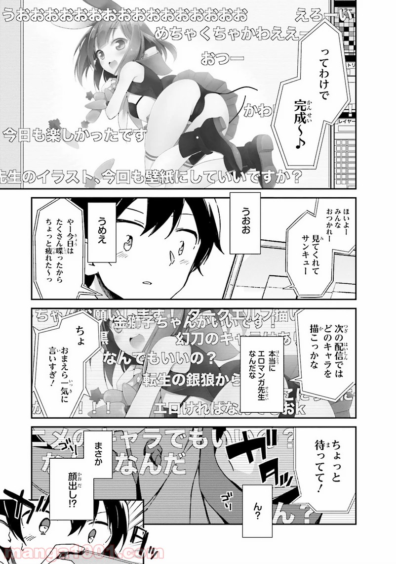 エロマンガ先生 - 第1話 - Page 21