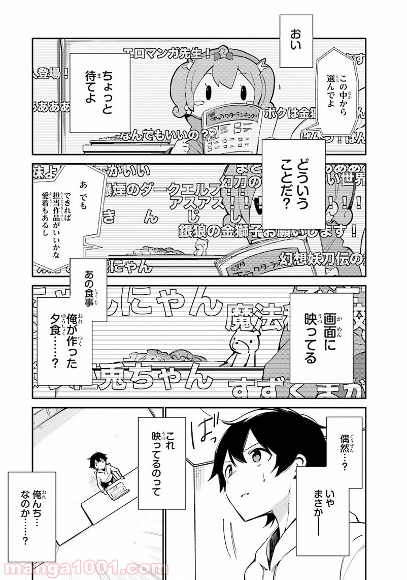 エロマンガ先生 - 第1話 - Page 23