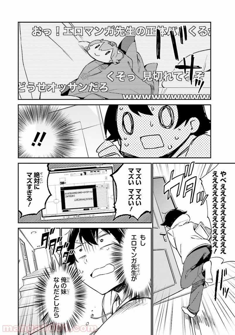 エロマンガ先生 - 第1話 - Page 28